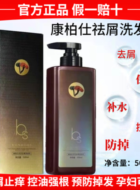 康柏仕灵芝洗发水乳去屑止痒男女洗发露控油蓬松清爽舒缓头皮防掉