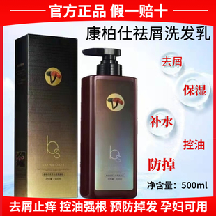 康柏仕灵芝洗发水乳去屑止痒男女洗发露控油蓬松清爽舒缓头皮防掉