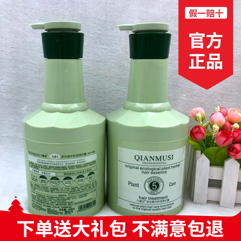 千慕丝草本水疗顺滑护发素