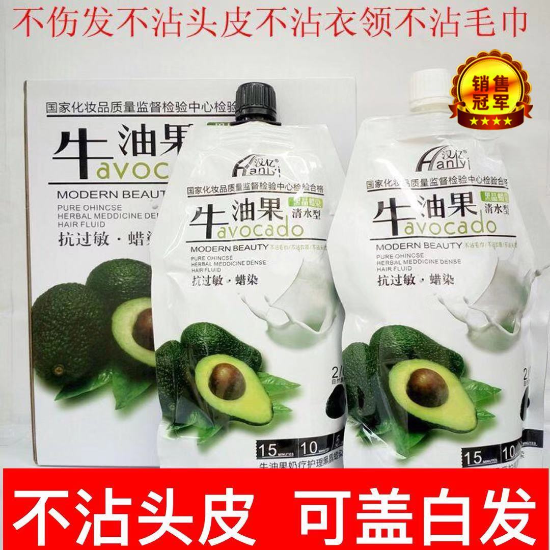 汉亿黑色染发剂牛油果黑晶蜡染清水型自然黑膏黑发霜奶疗护理包邮