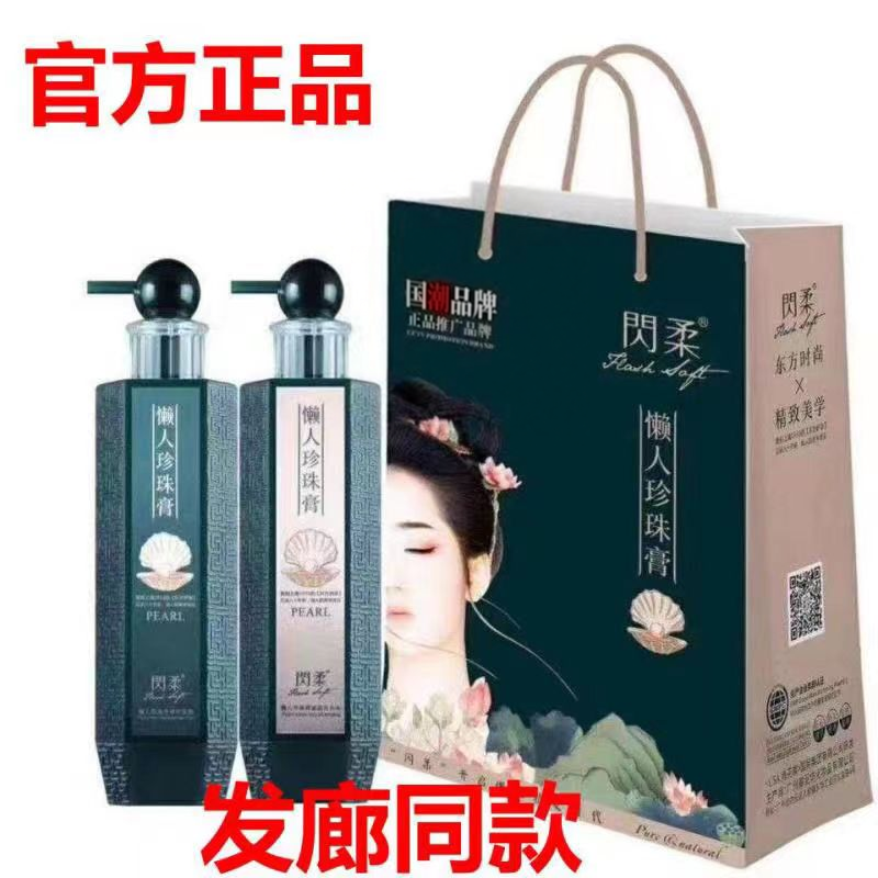 闪柔懒人珍珠膏洗发水护发素发膜柔顺补水修复发膜洗护套装官正品