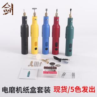 抛光玉石雕刻工具迷你微型小电钻家用多功能打磨机 电磨机纸盒套装