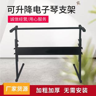 可升降Z型电子琴架键盘乐器键电子琴架通用键盘架电子钢琴支架