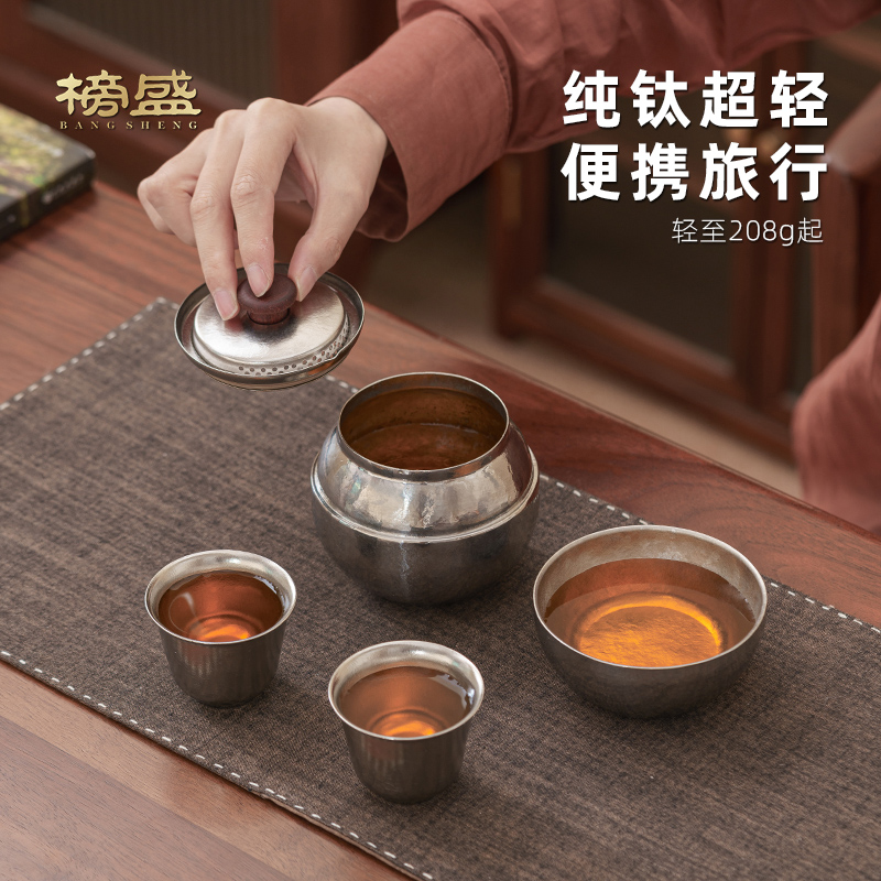 星球纯钛旅行茶具套装