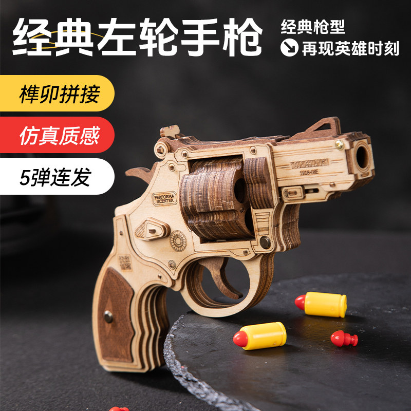 DIY拼插积木左轮手枪高难度木制立体拼图玩具男孩手工拼装礼物