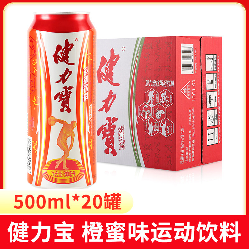 【整箱】健力宝500ml*20罐橙蜜易拉罐怀旧能量运动功能性饮料汽水