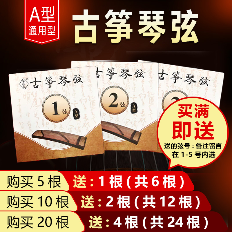 笙玥记古筝琴弦A型初学专业者单根1-21全套163cm标准古筝通用