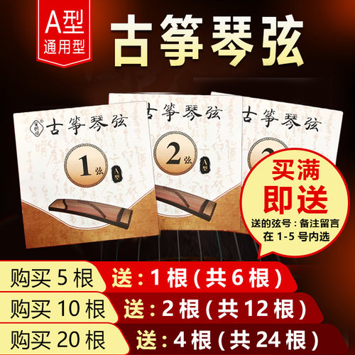 笙玥记古筝琴弦A型初学专业者单根1-21全套163cm标准古筝通用