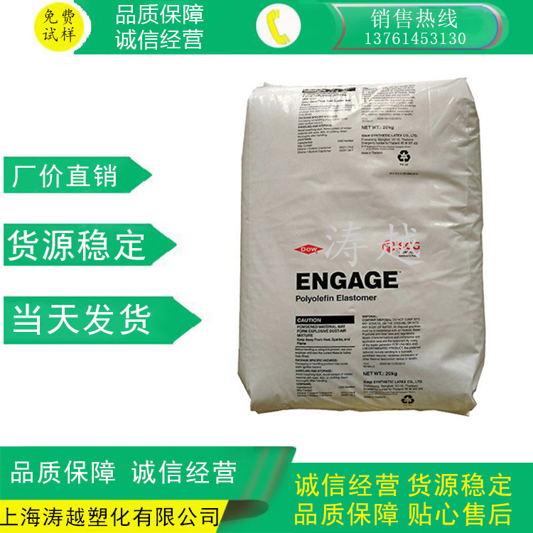 陶氏化学ENGAGE POE 弹性体8669  8407 抗UV级POE 八碳  塑胶原料 橡塑材料及制品 其他通用塑料 原图主图