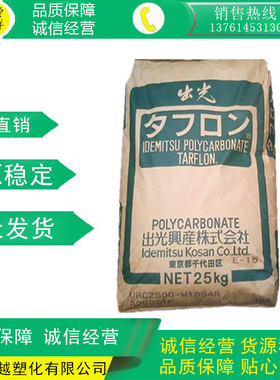 PC日本出光IV2200R高透明 型材PC树脂抗UV 耐候 挤出级 塑胶原料