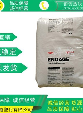 陶氏化学ENGAGE POE 弹性体8200 8401 8442 增韧母粒 交联电缆