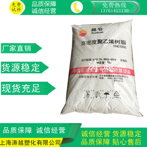 HDPE 抚顺石化FHC7260/8008 容器HDPE 塑胶原料 中空制品瓶子
