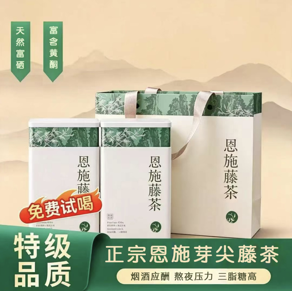 2026年新茶恩施藤茶高山硒茶特级藤茶富硒黄酮养肝护肝解酒莓茶