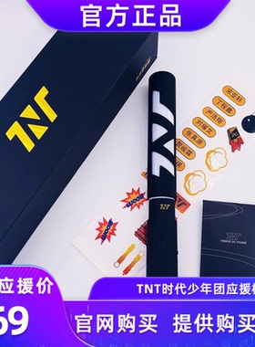 tnt时代少年团应援棒马嘉祺丁程鑫宋亚轩刘耀文官网官方应援灯