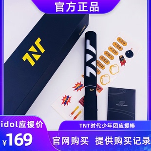 tnt时代少年团应援棒马嘉祺丁程鑫宋亚轩刘耀文官网官方应援灯