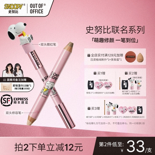 OUTOFOFFICE双头修容笔