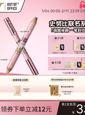 【SNOOPY史努比联名周边】OUT OF OFFICE双头修容笔OOO化妆包