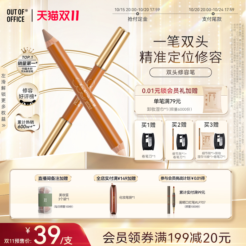 【双11预售】OUT OF OFFICE双头修容笔膏OOO阴影棒鼻影高光提亮