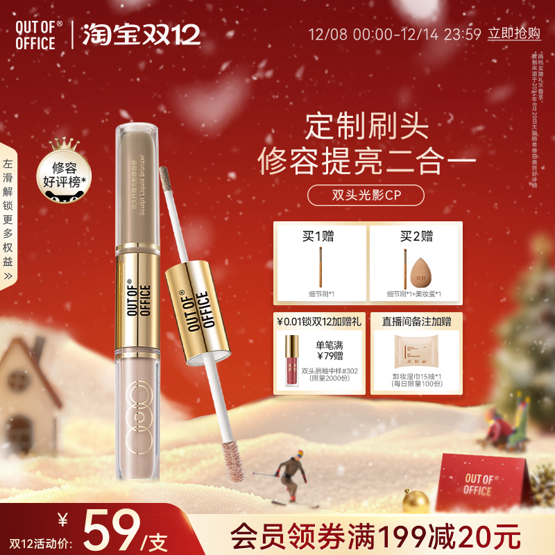 新品OOO双头修容液OUT-OF-OFFICE