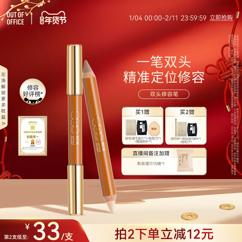 【Jaden同款】OUT OF OFFICE双头修容笔膏OOO修容棒阴影提亮高光