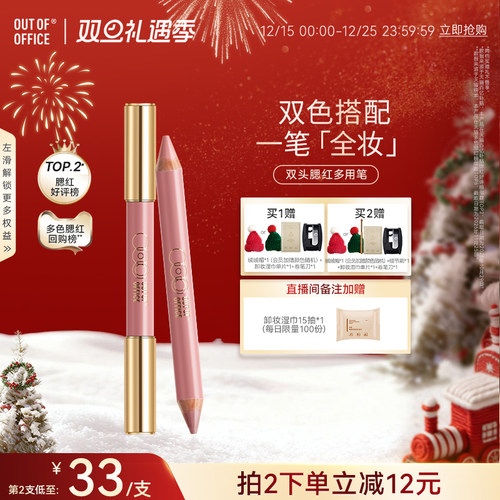 【双旦礼遇】OUT OF OFFICE双头腮红多用笔膏OOO修容笔膨胀色