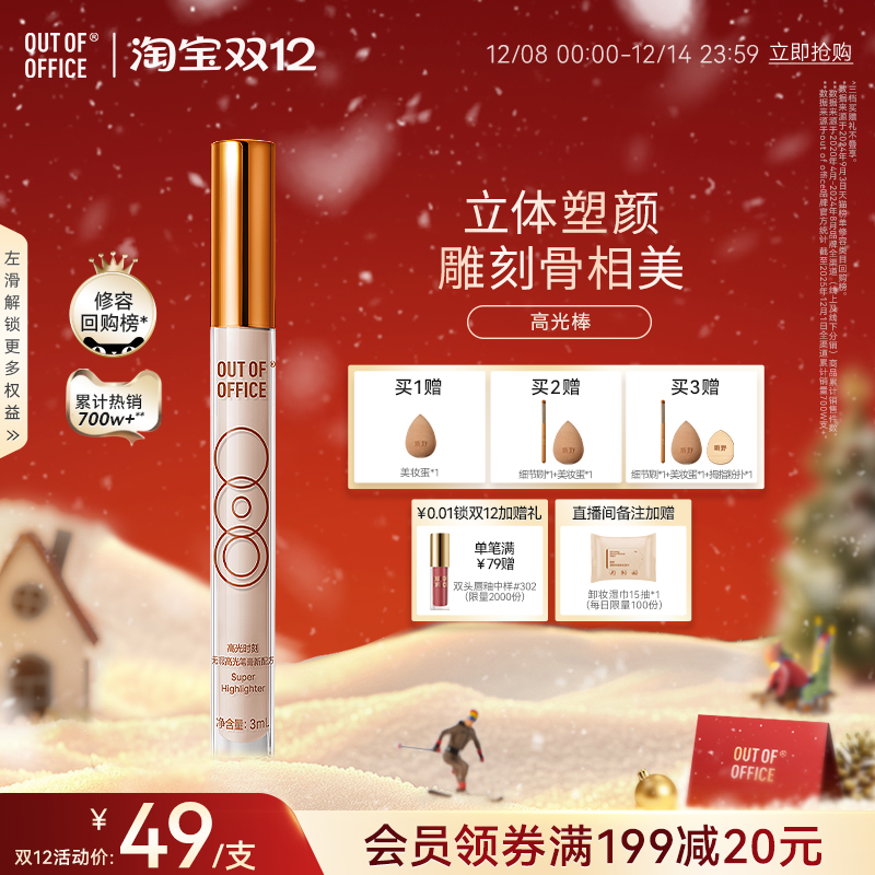 OUTOFOFFICE液体修容高光提亮