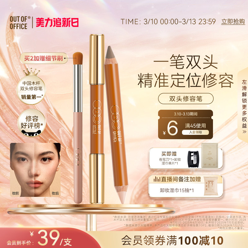 OUT OF OFFICE双头修容笔膏OOO修容棒阴影提亮面部高光侧影鼻影笔