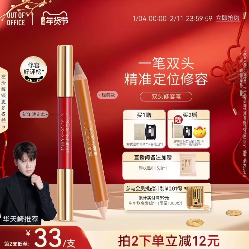 【Jaden同款】OUT OF OFFICE双头修容笔膏OOO修容棒阴影提亮高光