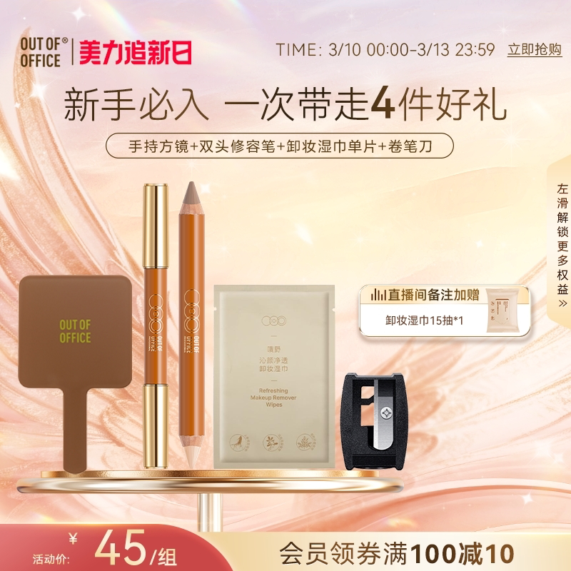 【秒杀专享】OUT OF OFFICE哦野双头ooo修容笔阴影笔立体高光提亮