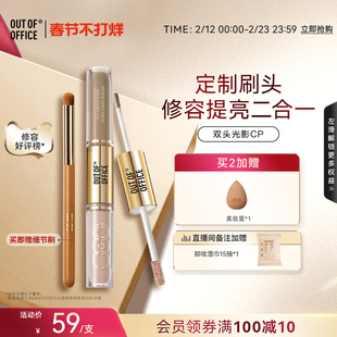 【过年不打烊】OUT OF OFFICE双头光影cp液体修容OOO双头修容笔膏