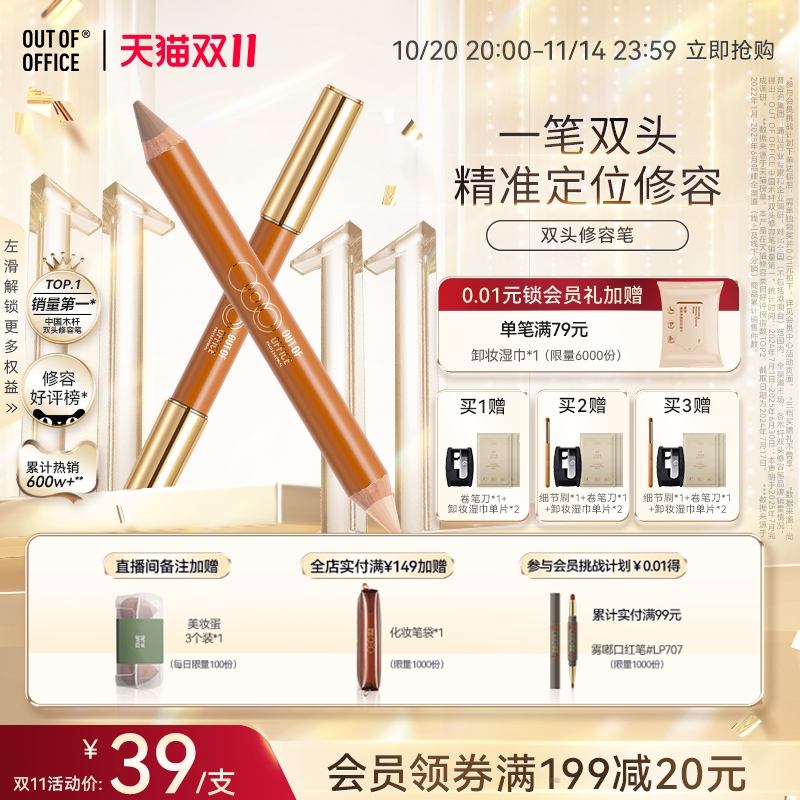 OUTOFOFFICE双头修容笔新手友好