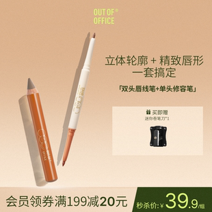 OUT OFFICE双头修容笔单头OOO液体修容组合 爆品组合