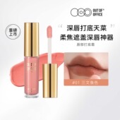 OUT OFFICE哦野唇部打底霜遮深唇色唇釉三文鱼色GJ