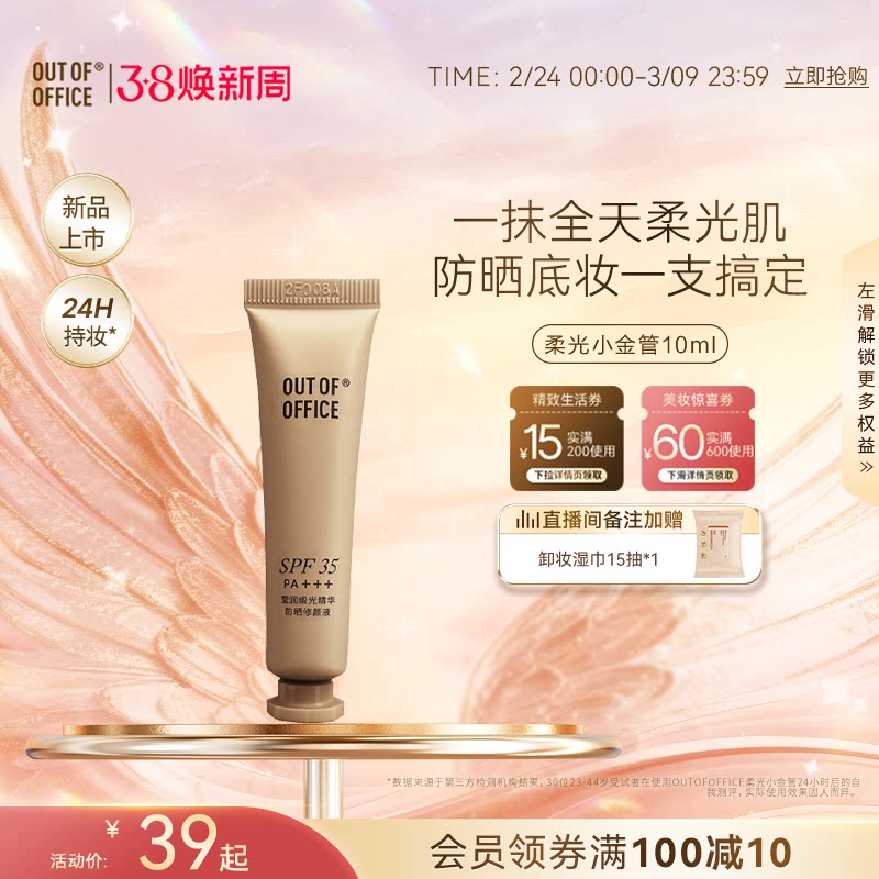 【重磅新品】OUT OF OFFICE有色面霜OOO素颜BB防晒持妆保湿粉底液