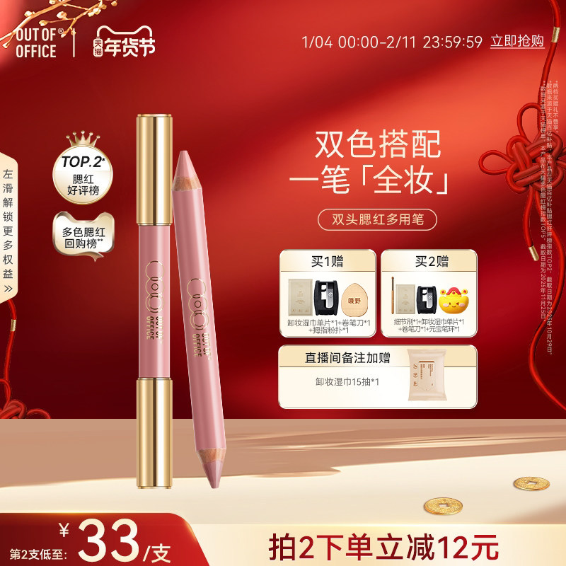 【年货节】OUT OF OFFICE双头腮红多用笔膏哑光OOO双色高光修容笔