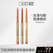 达播 OUT OFFICE哦野精准阴影唇线笔丰唇 笔自然不易脱色