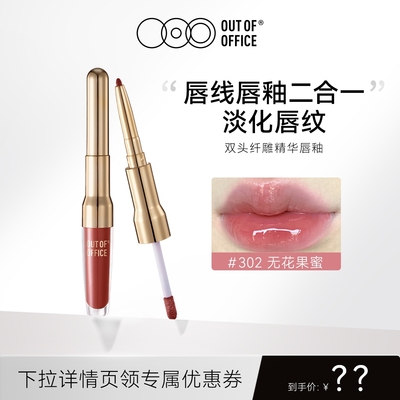 【达播】OUT OF OFFICE哦野双头精华水嘟唇釉OOO水光镜面口红