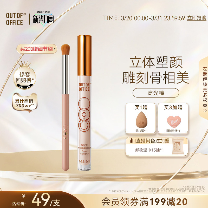 OUT OF OFFICE哦野高光棒液体修容笔OOO光影cp高光提亮液鼻影阴影