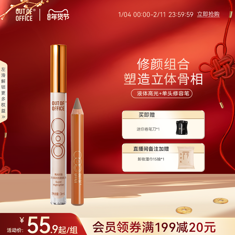 【爆品组合】OUT OF OFFICE双头修容笔单头OOO液体眼影膏棒