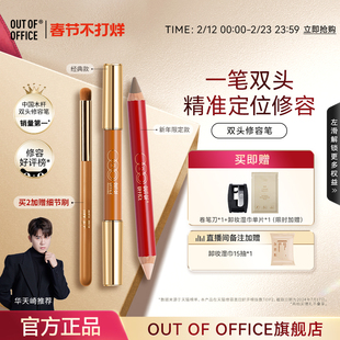 【自播闪降】OUT OF OFFICE哦野双头修容笔OOO高光提亮修容棒阴影