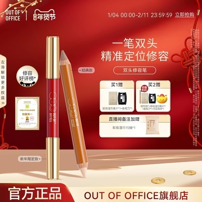 【自播闪降】OUT OF OFFICE哦野双头修容笔OOO高光提亮修容棒阴影