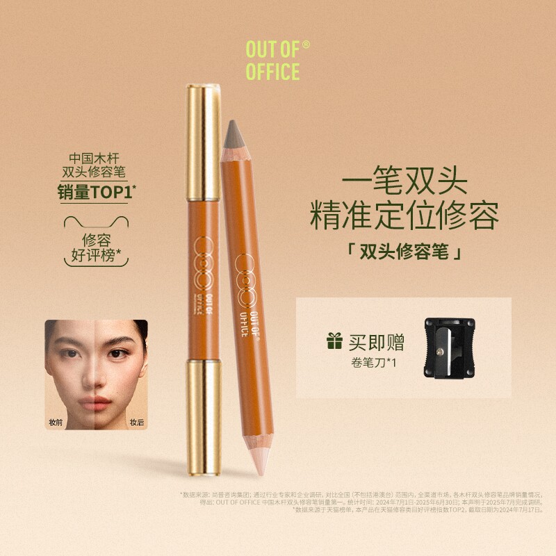 【百补专享】OUT OF OFFICE双头修容笔膏OOO腮红多用笔高光阴影