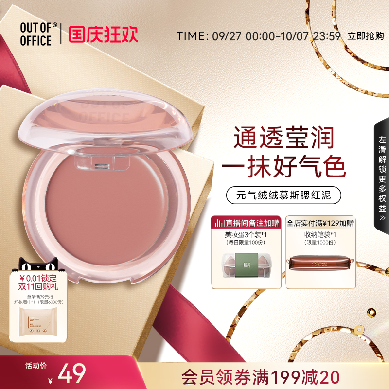 OUTOFOFFICE哑光慕斯腮红泥