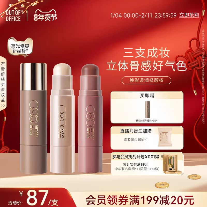 【年货节】OUT OF OFFICE双头高光水光棒提亮OOO修容腮红多用膏