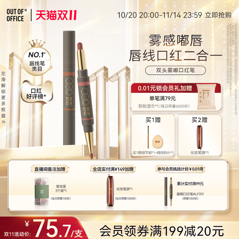 OUTOFOFFICE双头纤雕阴影唇线笔
