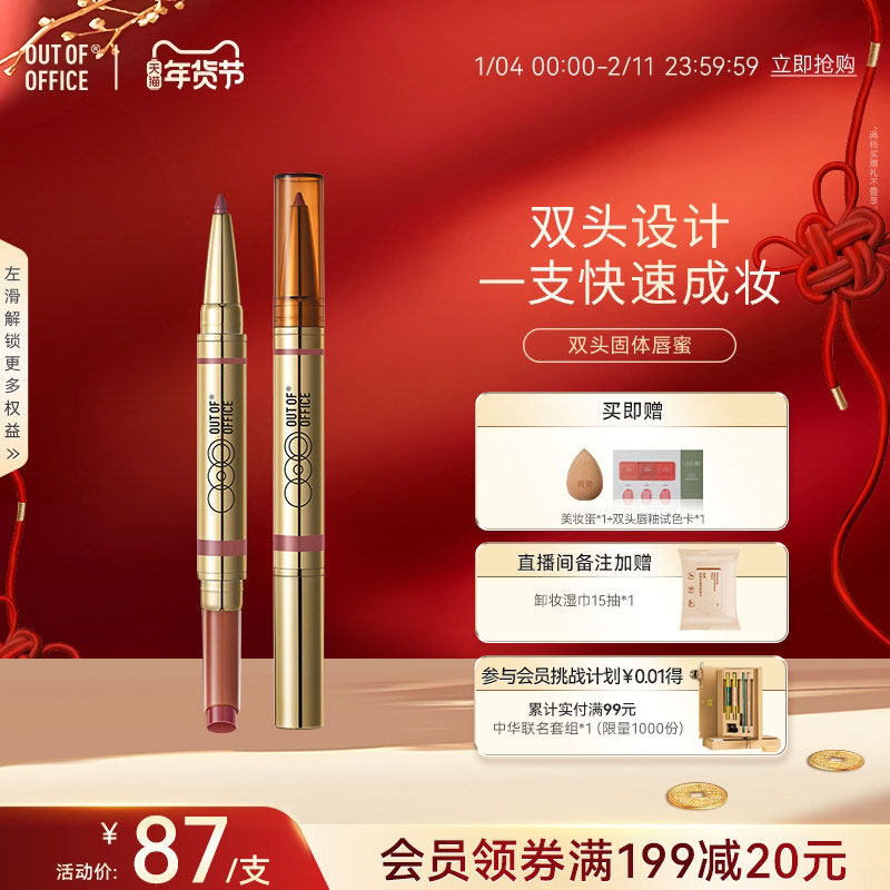 【年货节】OUT OF OFFICE双头固体唇蜜保湿水光口红镜面双头唇线,彩妆/香水/美妆工具,唇彩/唇蜜/唇釉/唇泥/唇霜,淘宝优惠券,粉丝福利购,淘宝优惠卷