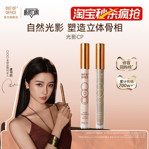 自然光影塑立体骨相专属调色