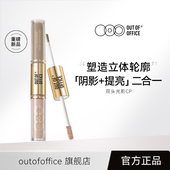 OFFICE哦野双头光影cp液体修容ooo鼻影高光棒tk 专属 OUT