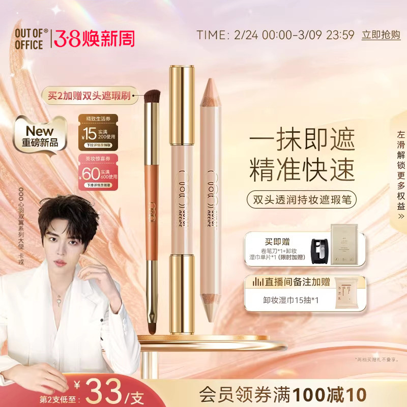 【卡戎同款】OUT OF OFFICE双头遮瑕笔膏OOO三文鱼色持妆黑眼圈