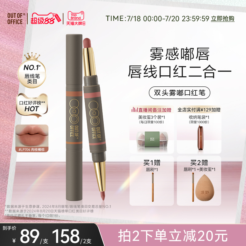 【官旗正品】OUT OF OFFICE雾嘟口红笔OOO双头唇线笔丰唇固体唇蜜